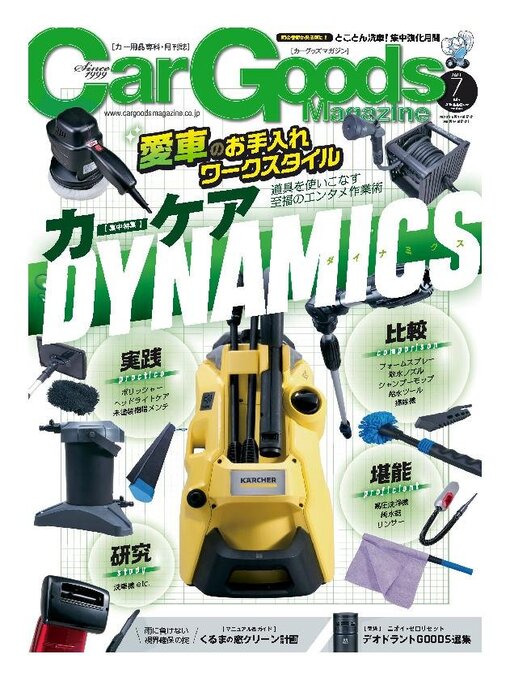 Title details for Car Goods Magazine カーグッズマガジン by SAN-EI Corporation - Available